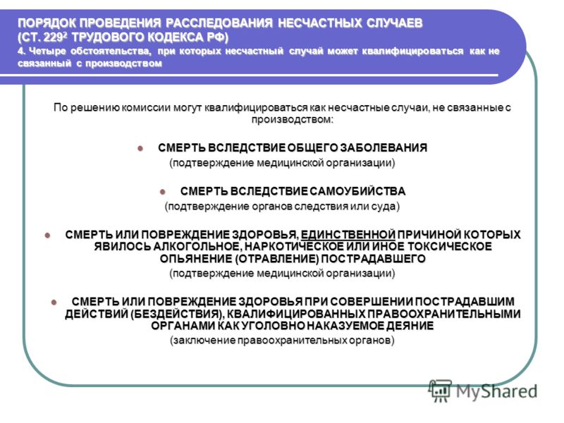 что трудовой кодекс рк по производственной травме все эти