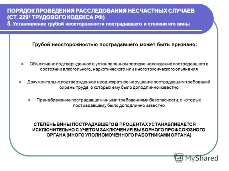 печальнее производственная травма по неосторожности работника было
