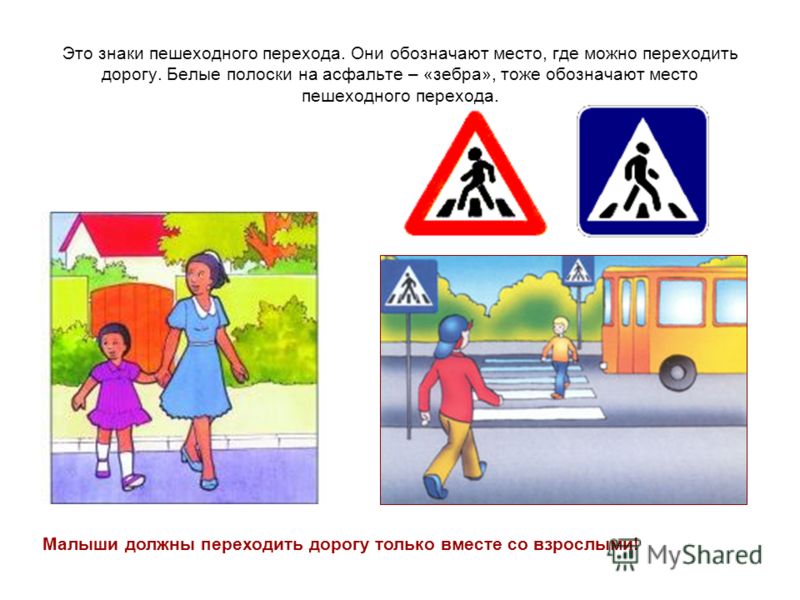 Стих детям про пешеходный переход Стих детям про пешеходный переход