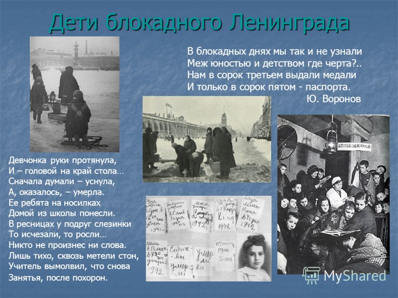трогательный стих о блокаде ленинграда
