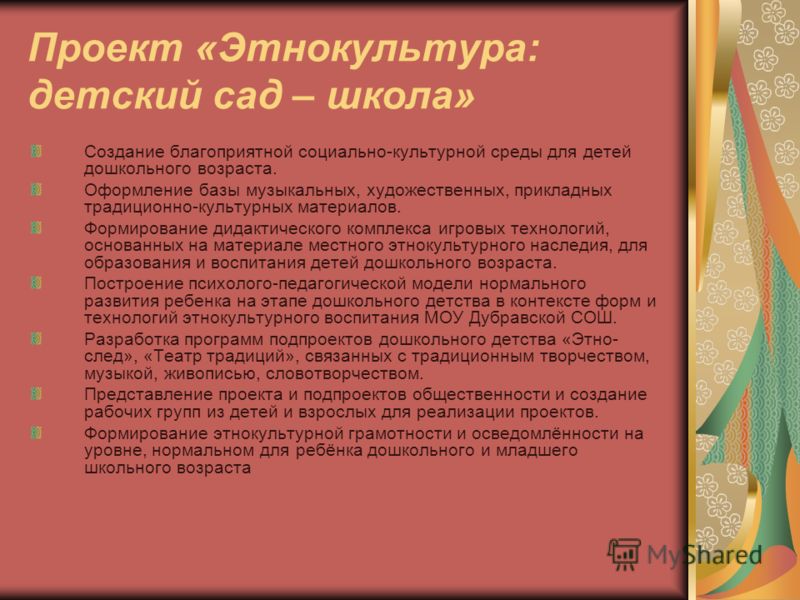 Проект этнокультурное образование в школе