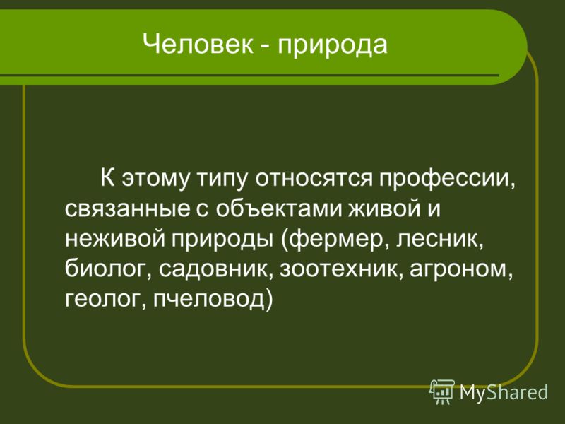 Земледелие и профессии связанные с ними Земледелие и профессии связанные с ними