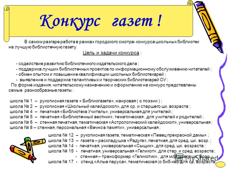 Конкурс стенная газета Конкурс стенная газета