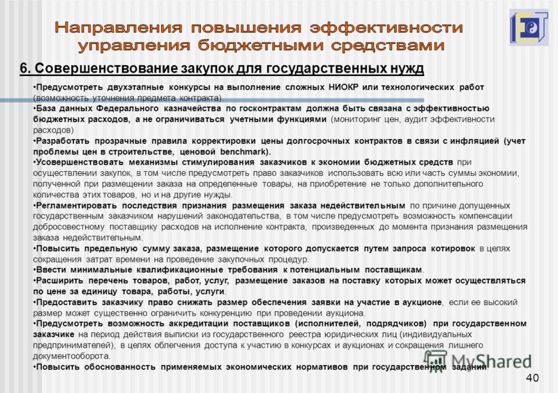 Конкурсы минпромторга по ниокр Конкурсы минпромторга по ниокр