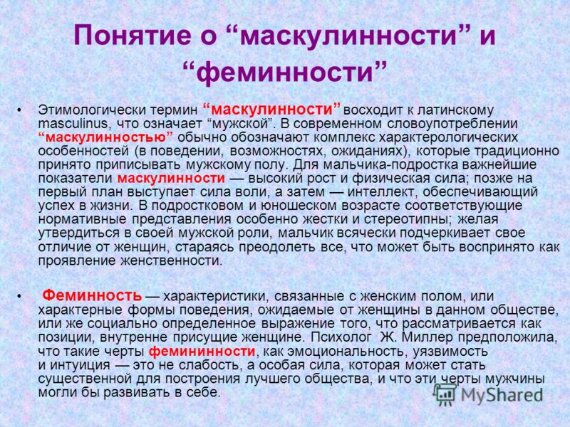 Маскулинность и фемининность как аскриптивные категории обозначают, thomas perfect air allergy pure отзывы и деловой завтрак обед ужин. Маскулинность и фемининность как аскриптивные категории обозначают