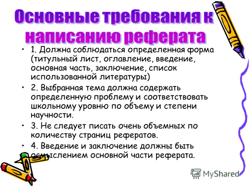 Реферат Введение И Заключение Реферат Введение И Заключение