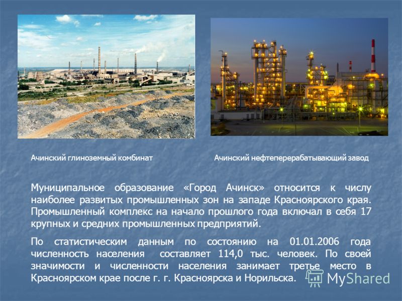 Город Ачинск Красноярского Края Фото Город Ачинск Красноярского Края Фото