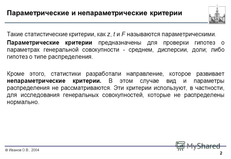 Примеры использования непараметрических методов анализа
