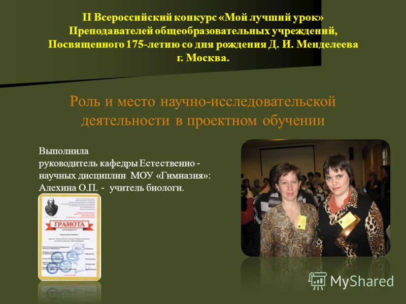 Всероссийский конкурс мой урок Всероссийский конкурс мой урок