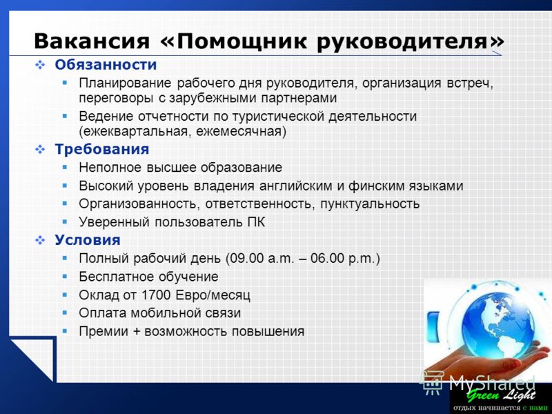 помощник руководителя обязанности вакансии помощник руководителя обязанности вакансии