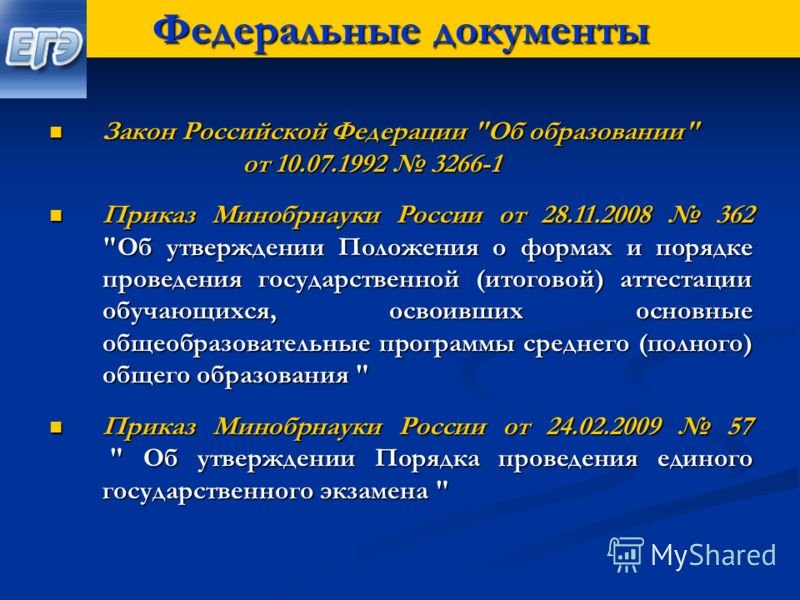 Федеральные документы Закон Российской Федерации 