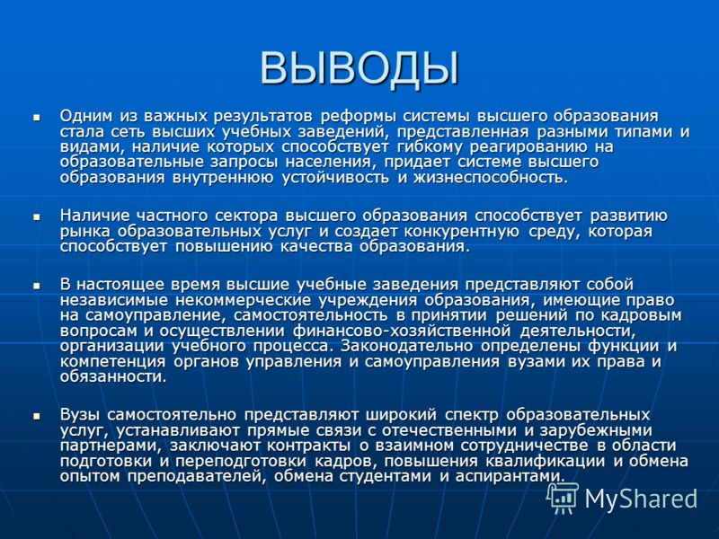 Самостоятельные высшие учебные заведения Самостоятельные высшие учебные заведения