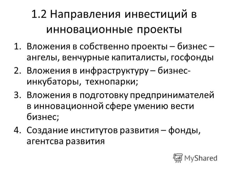 Бизнес ангельское финансирование инновационных проектов Презентация на тему: "Особенность инвестиций в инновационные проекты Лекция март