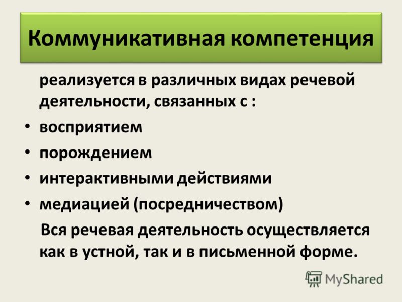 Виды речевой деятельности связанные с восприятием речи Виды речевой деятельности связанные с восприятием речи