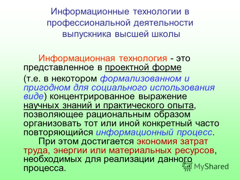 Информационные технологии в жизни человека примеры