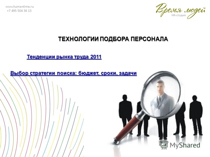 Конкурс как технология подбора кадров Конкурс как технология подбора кадров