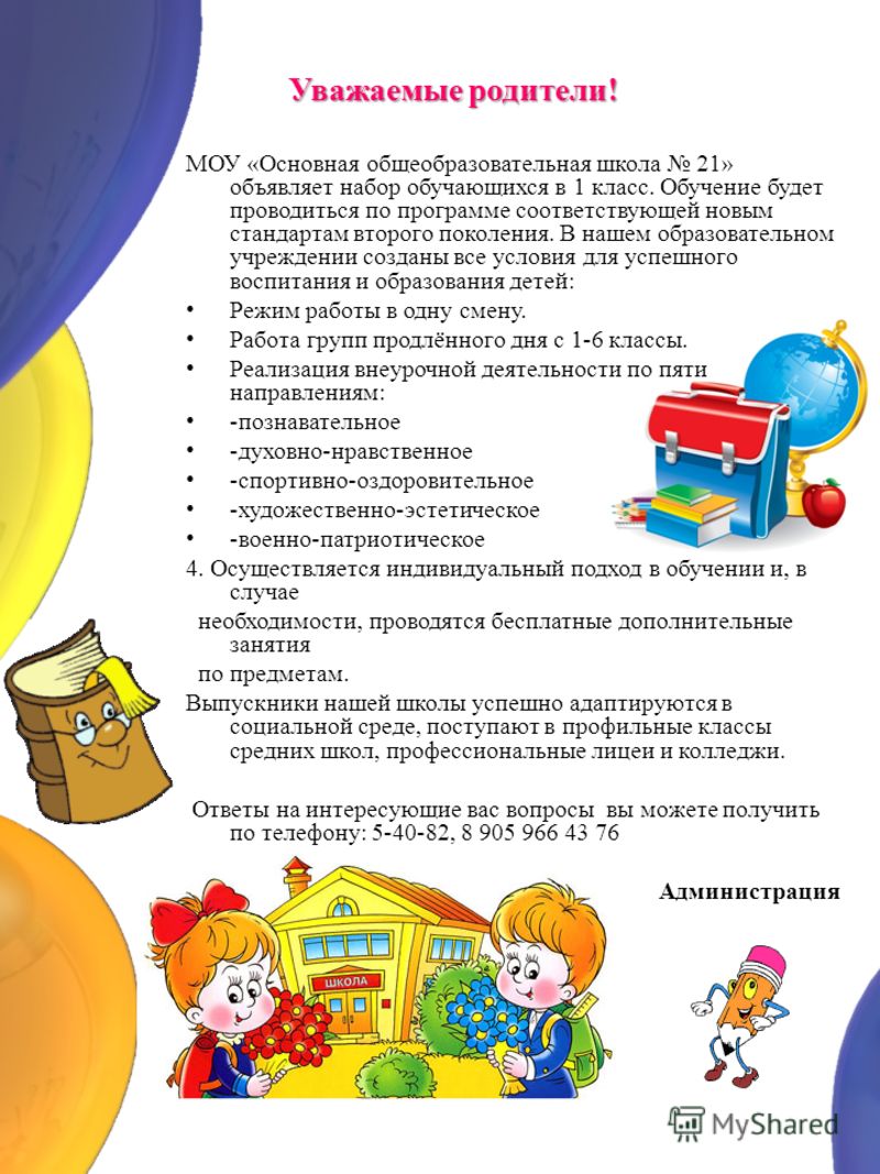 Обучение в первом классе проводится