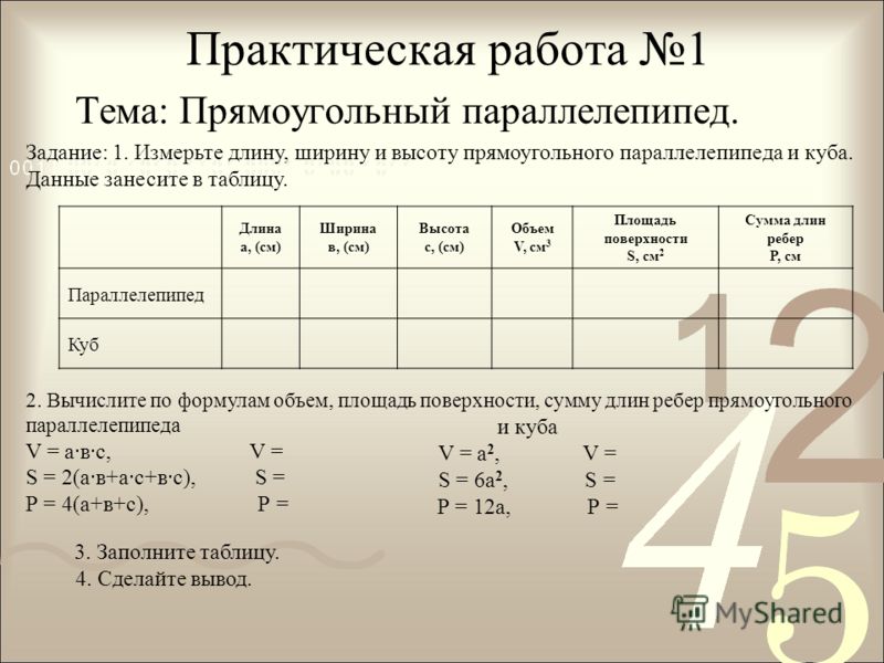 Отношение прямоугольного параллелепипеда 3 1 Отношение прямоугольного параллелепипеда 3 1