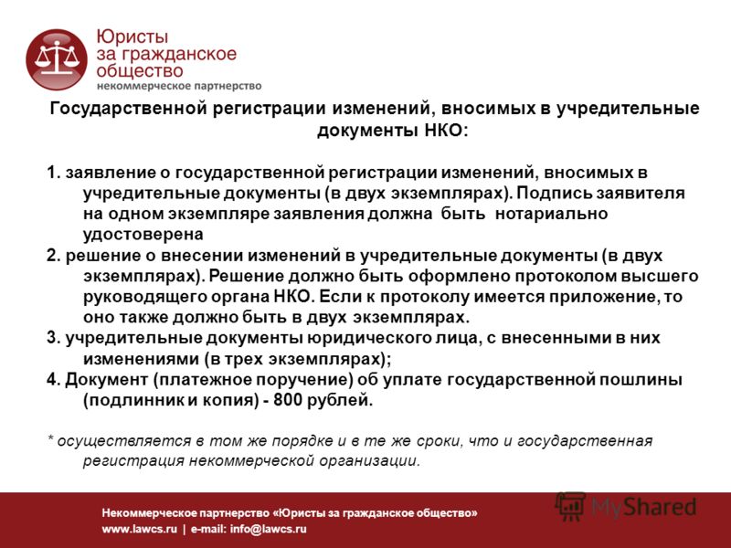 Как зарегистрировать нко пошаговая Как зарегистрировать нко пошаговая
