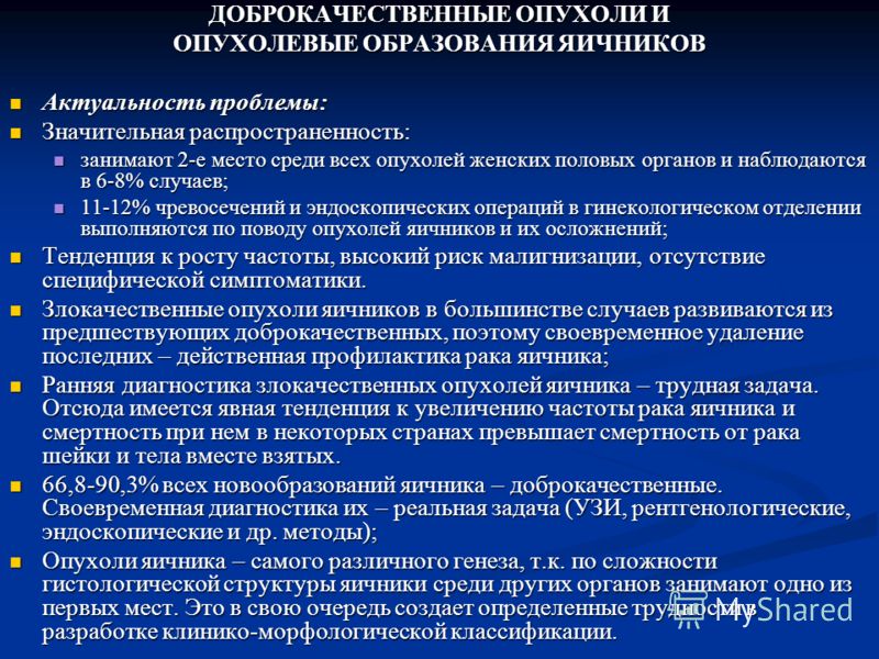 [PUNIQRANDLINE-(au-dating-names.txt) 65 Реферат на тему злокачественные и доброкачественные опухоли 2007