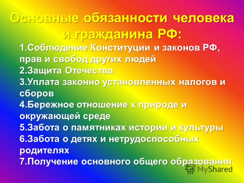 Основные