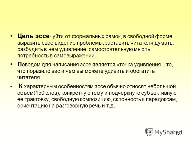 Эссе в свободной форме пример Презентация на тему: "1 Виды переработки текста 1.Составление плана(простого или