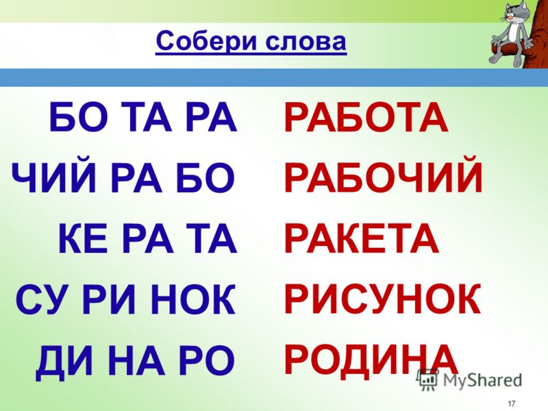 Какие слова можно составить из слова РАКЕТА Какие слова можно составить из слова РАКЕТА