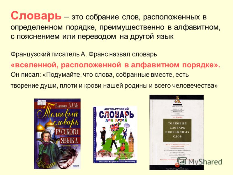 Как сделать проэкт по словарям