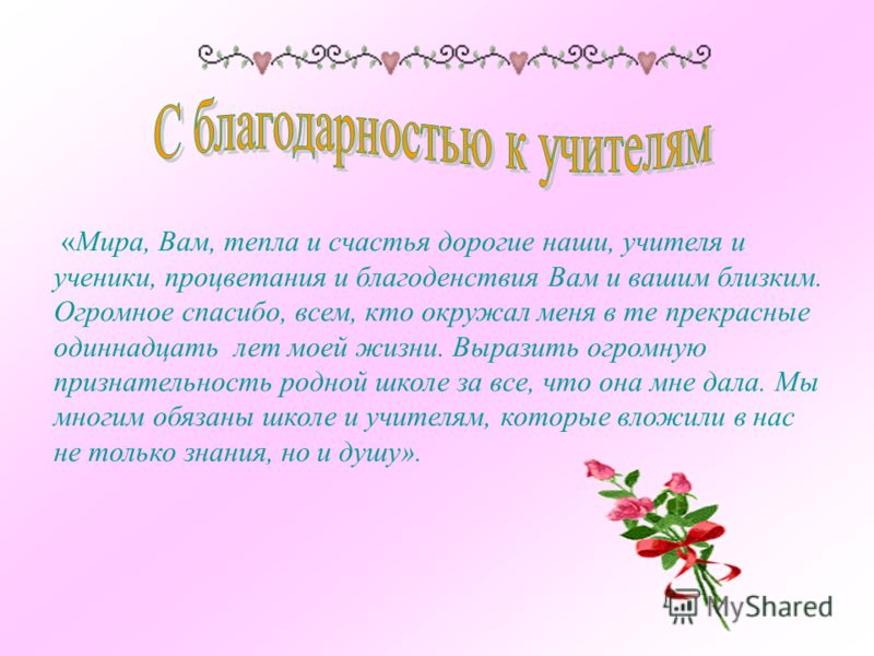 Сочинение О Благодарности 9 Класс