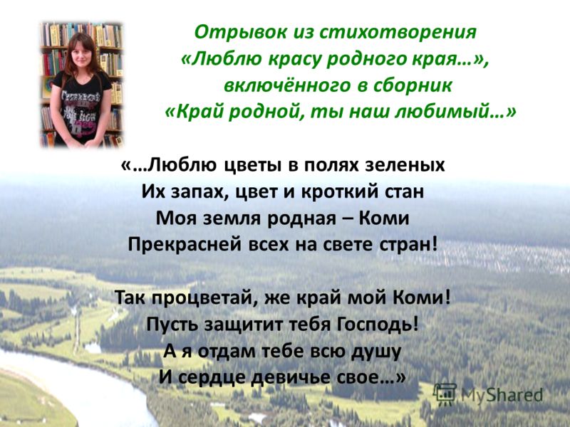 Любимый поселок стих Любимый поселок стих