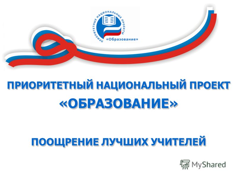 Конкурс пнпо удмуртия Конкурс пнпо удмуртия