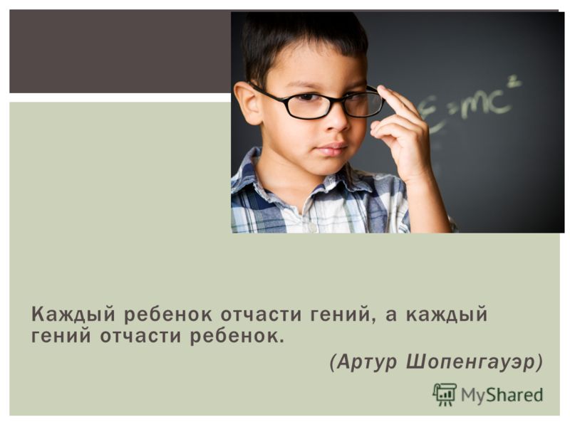 Одаренный ребенок афоризмы Одаренный ребенок афоризмы
