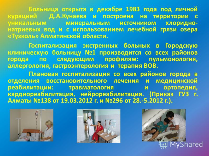 Больница открыта в декабре 1983 года под личной курацией Д.А.Кунаева и построена на территории с уникальным минеральным источником хлоридно- натриевых вод и с использованием лечебной грязи озера «Тузколь» Алматинской области. Госпитализация экстренны