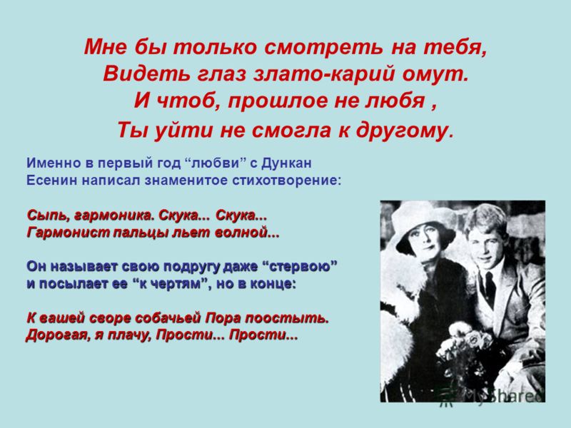 Гармоника стих есенина Гармоника стих есенина