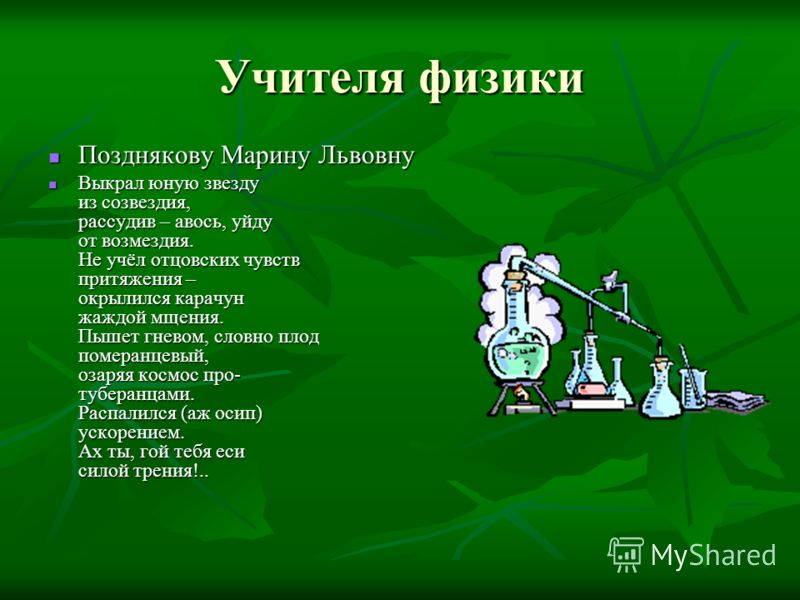 Поздравления с днём физики Поздравления с днём физики