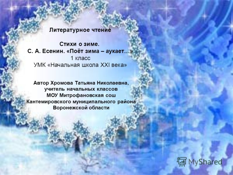 Картинки о зиме для начальной школы Картинки о зиме для начальной школы