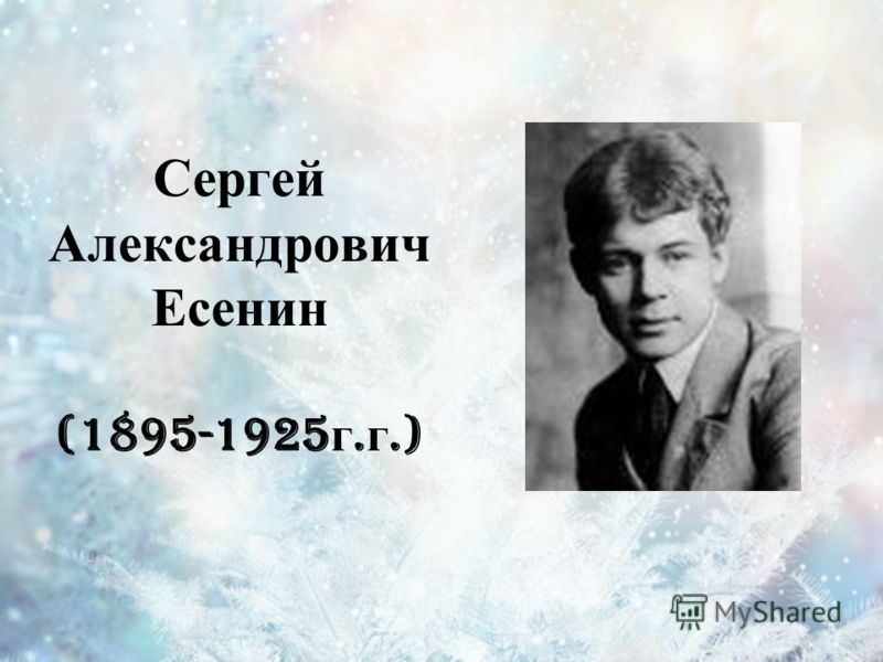 Есенин стихи о природе скачать mp3