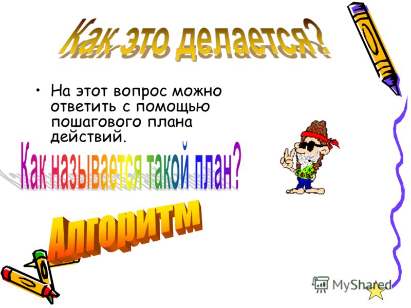 Учебник по информатике 3 класс горячев загадки ответы