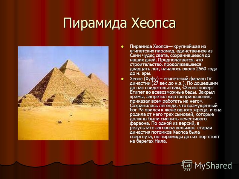 Презентацию на тему египетские пирамиды