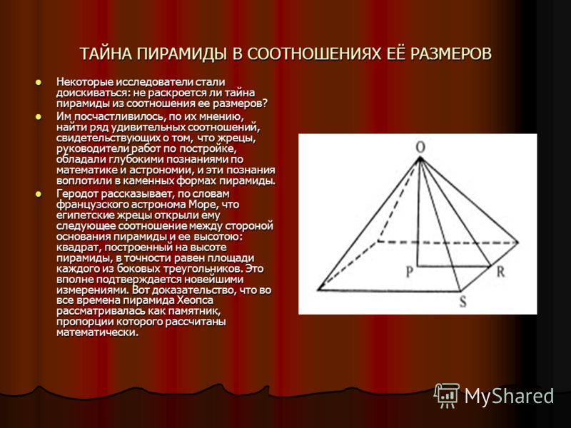 Презентация На Тему Египетские Пирамиды 10 Класс
