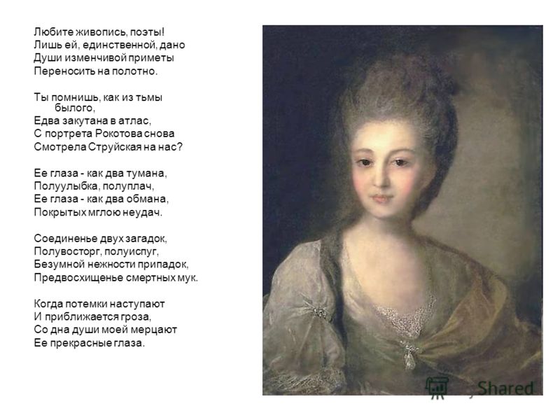 портрет струйской рокотов фото