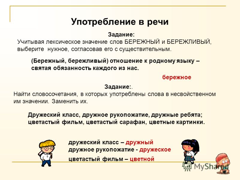 О бережном отношении к языку и речи О бережном отношении к языку и речи