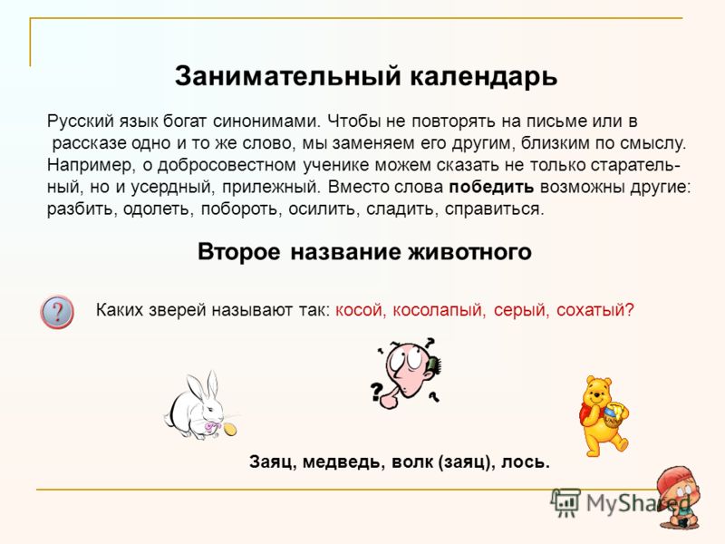 Как заменить слово прилежный