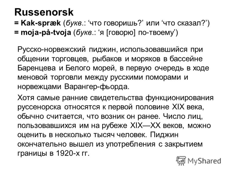 russenorsk russenorsk