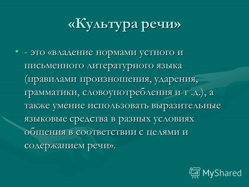 Культура Речи Учителя Реферат