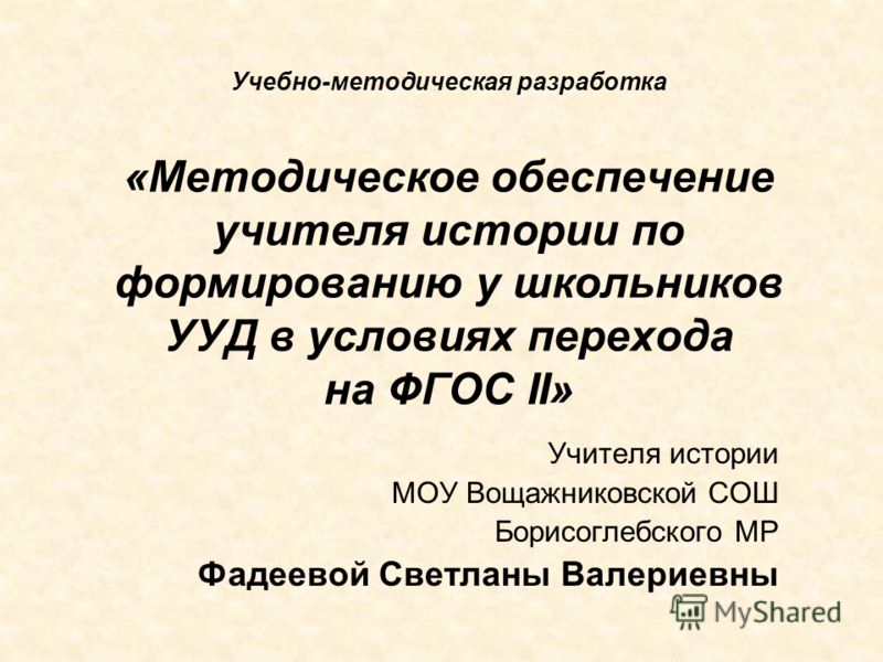 Учебно-методическая разработка на конкурс Учебно-методическая разработка на конкурс