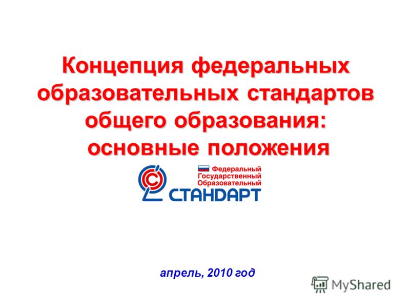Презентация на тему: "Введение федерального государственного образовательного ст