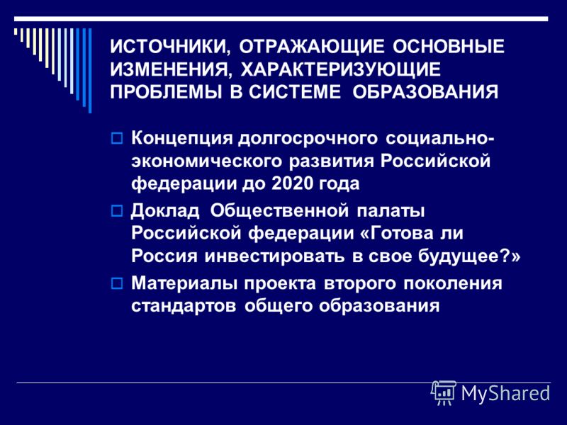 Реферат по теме Основные проблемы современного образования Реферат по теме Основные проблемы современного образования