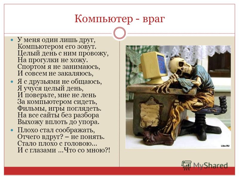 [PUNIQRANDLINE-(au-dating-names.txt) 32 Эссе на тему компьютер мой друг и помощник 4247