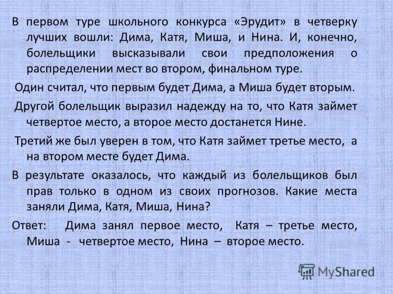 В первом туре школьного конкурса эрудит в четверку лучших вошли В первом туре школьного конкурса эрудит в четверку лучших вошли